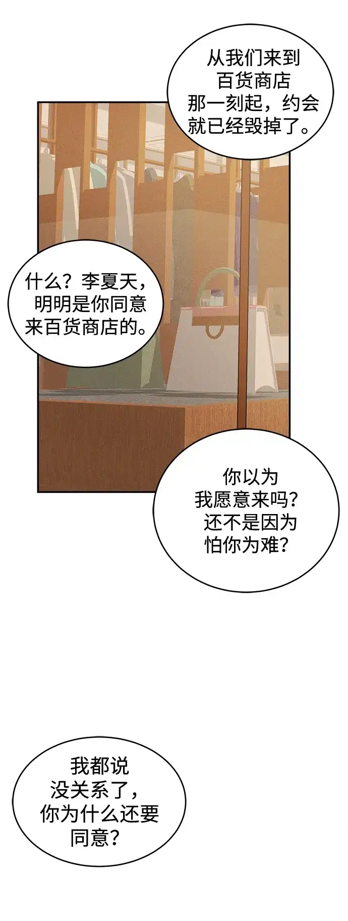 不纯恋爱 第41话 第37页