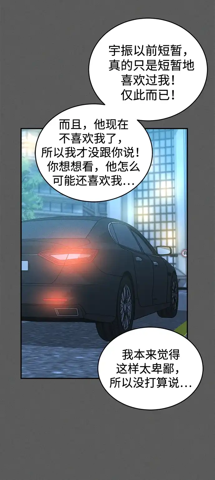 不纯恋爱 第42话 第7页