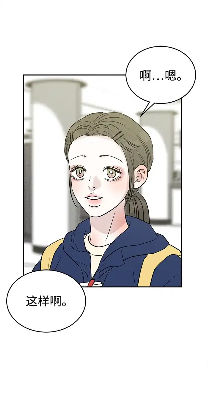 不纯恋爱 第42话 第31页