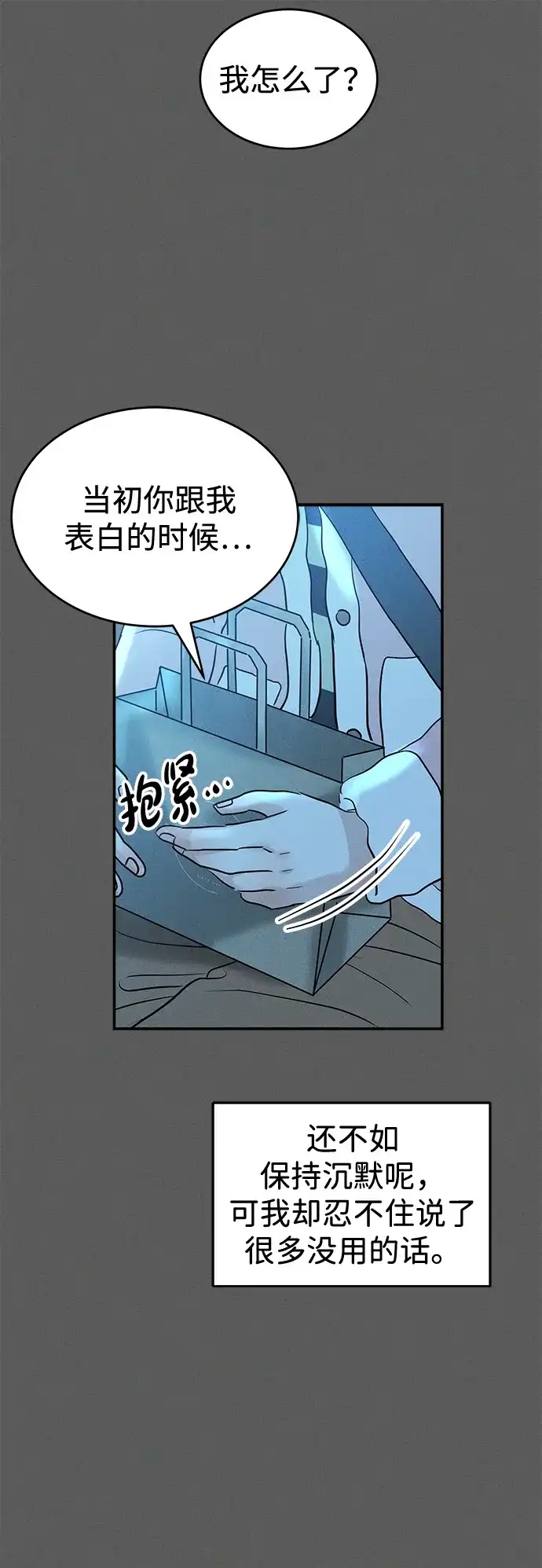 不纯恋爱 第42话 第17页