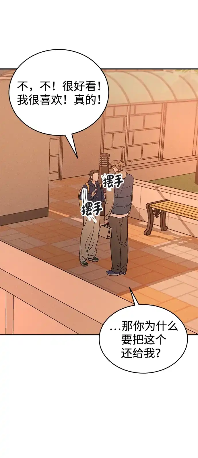 不纯恋爱 第42话 第45页