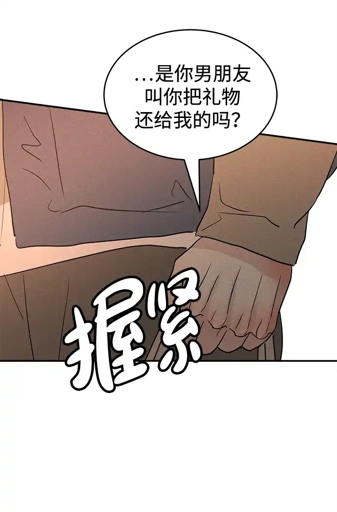 不纯恋爱 第42话 第49页