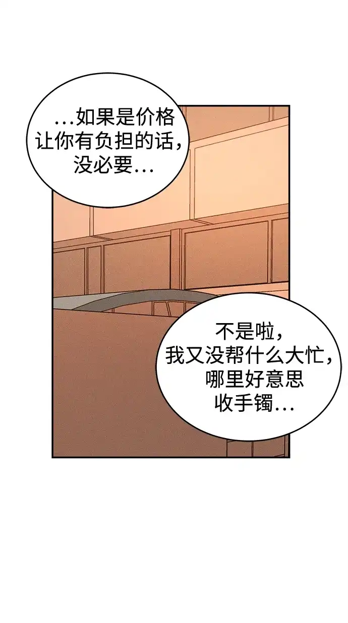 不纯恋爱 第42话 第46页