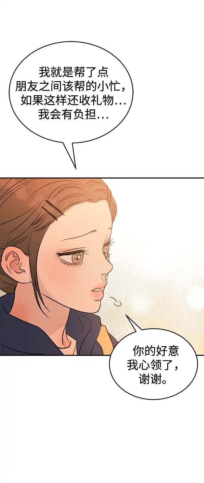 不纯恋爱 第42话 第47页