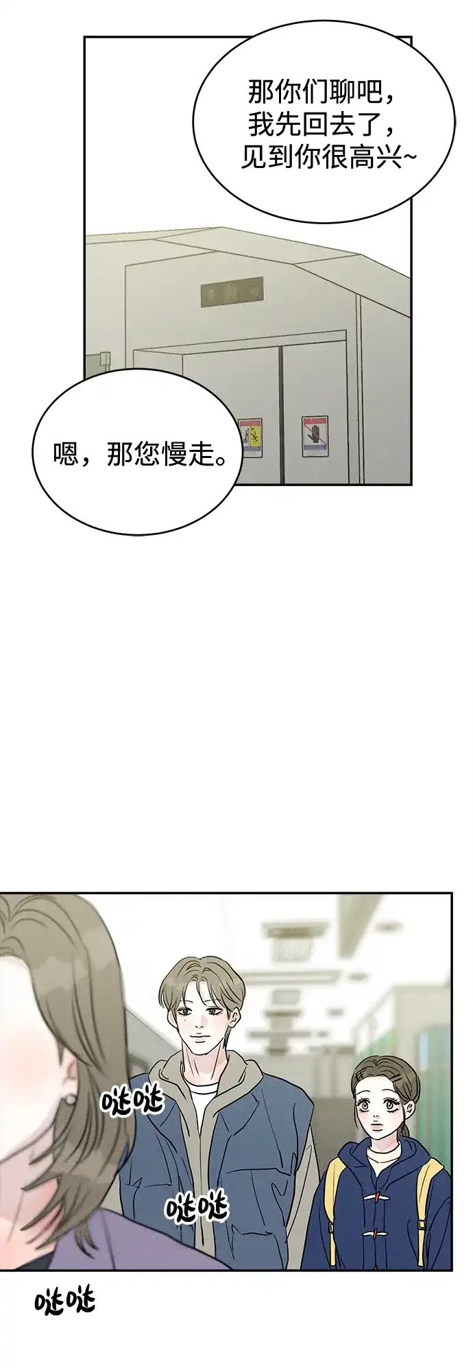 不纯恋爱 第42话 第34页