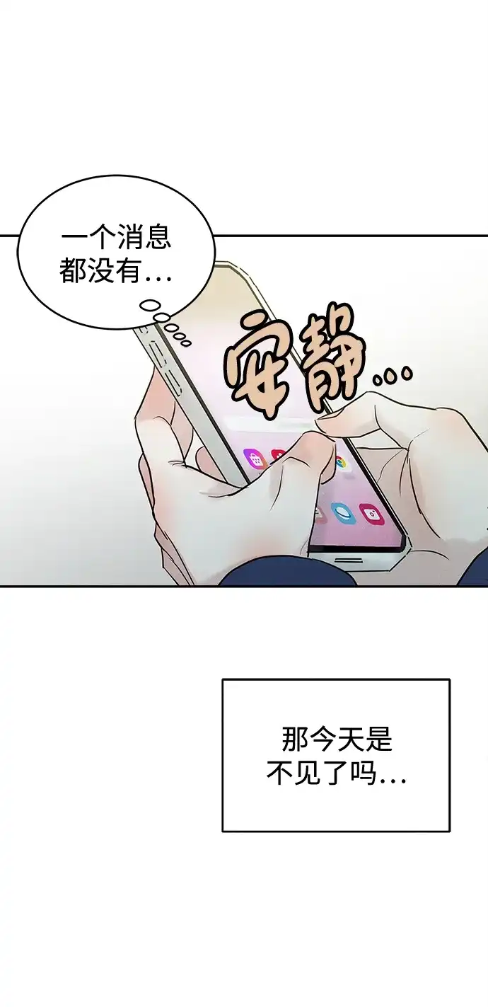 不纯恋爱 第42话 第28页