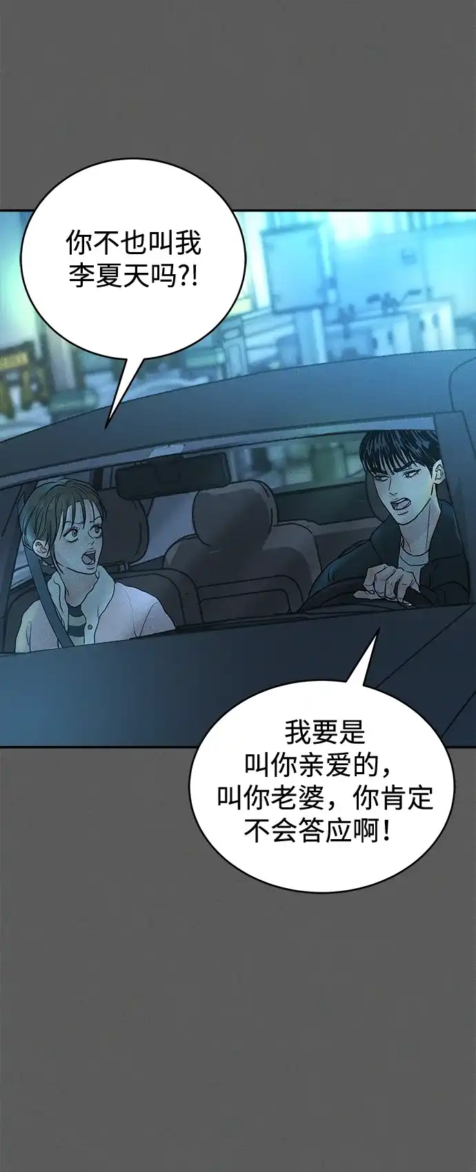 不纯恋爱 第42话 第10页