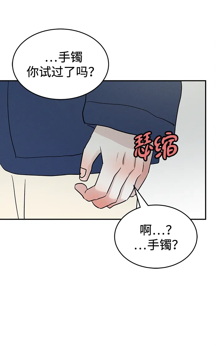 不纯恋爱 第42话 第37页