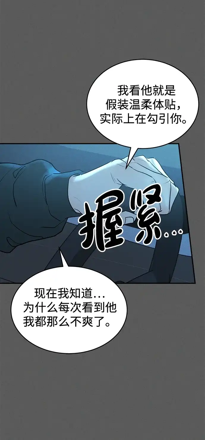 不纯恋爱 第42话 第6页