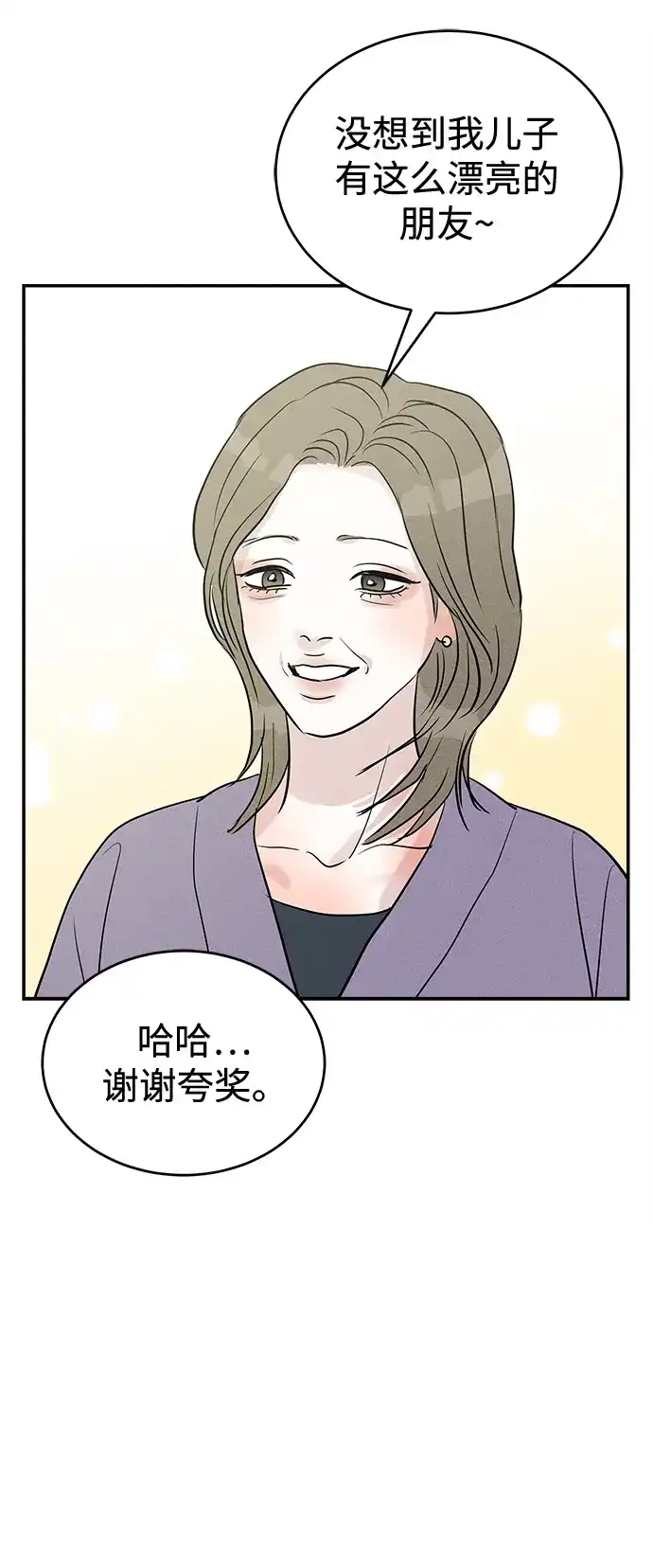 不纯恋爱 第42话 第33页