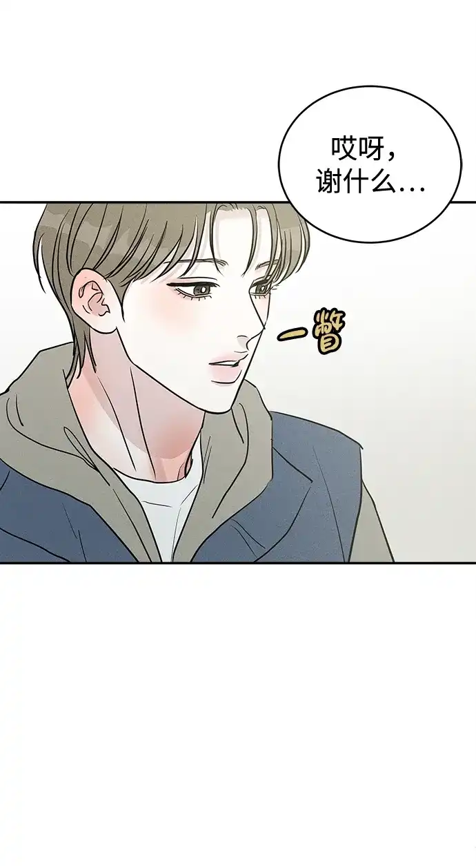 不纯恋爱 第42话 第36页