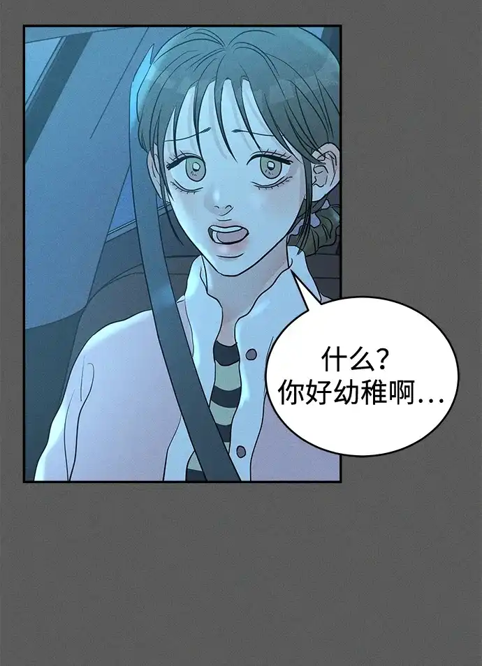 不纯恋爱 第42话 第9页