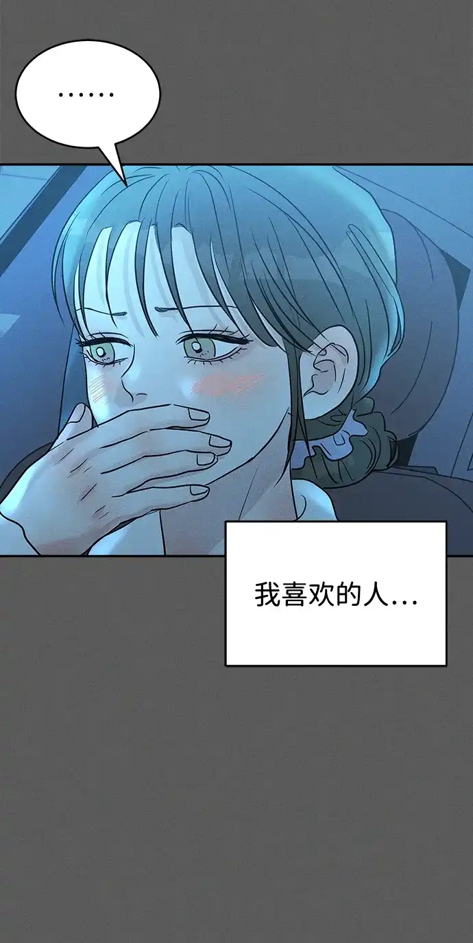 不纯恋爱 第42话 第15页