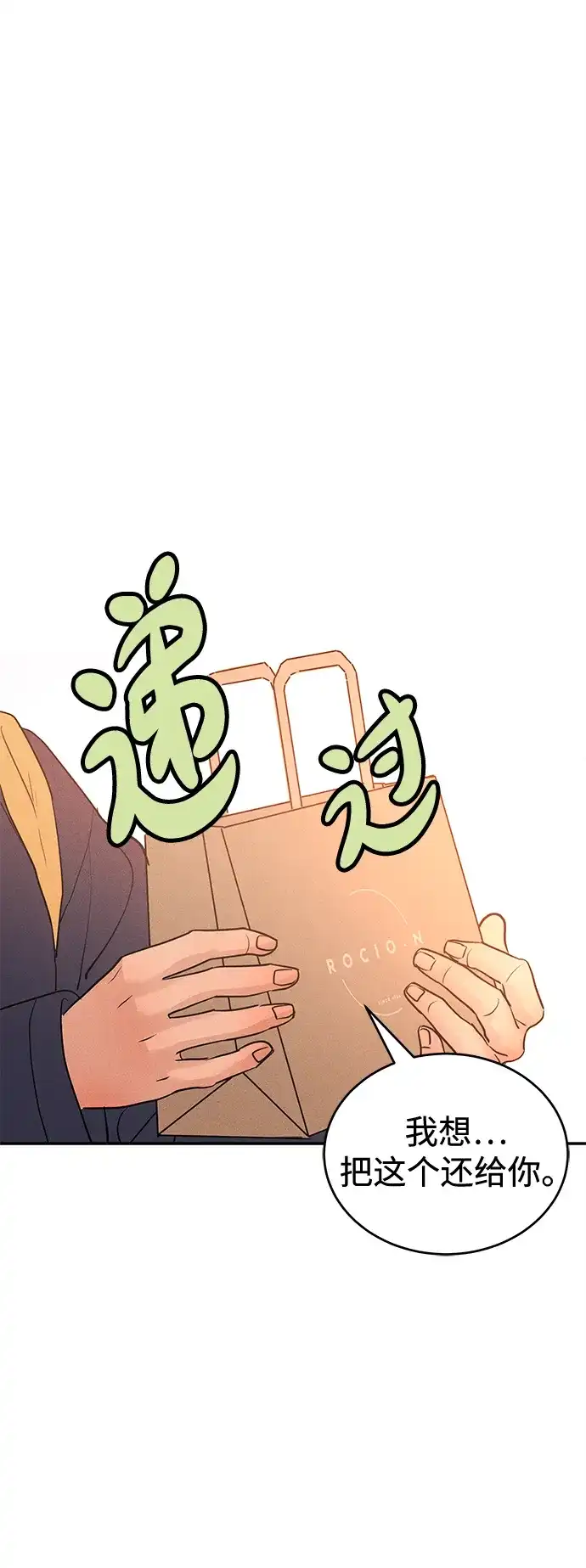 不纯恋爱 第42话 第43页