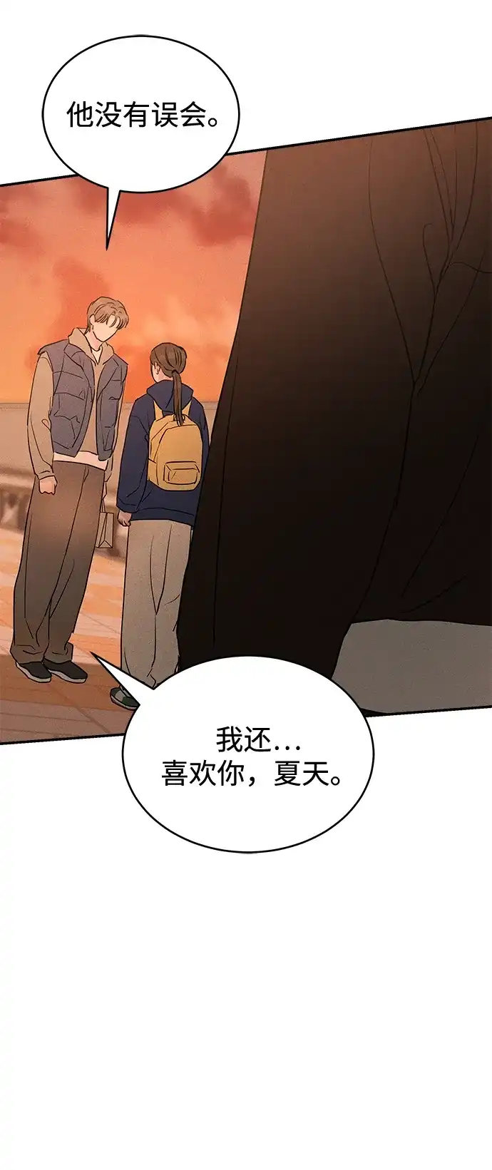不纯恋爱 第42话 第56页