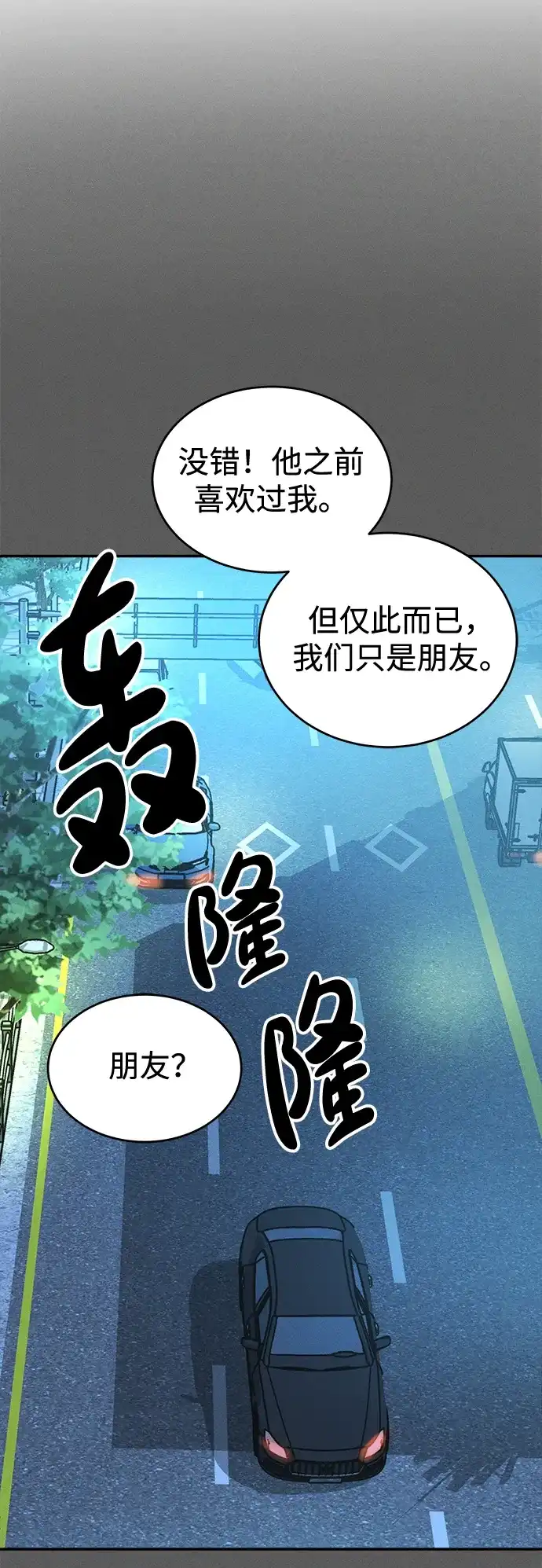 不纯恋爱 第42话 第4页