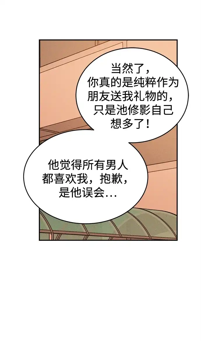 不纯恋爱 第42话 第52页