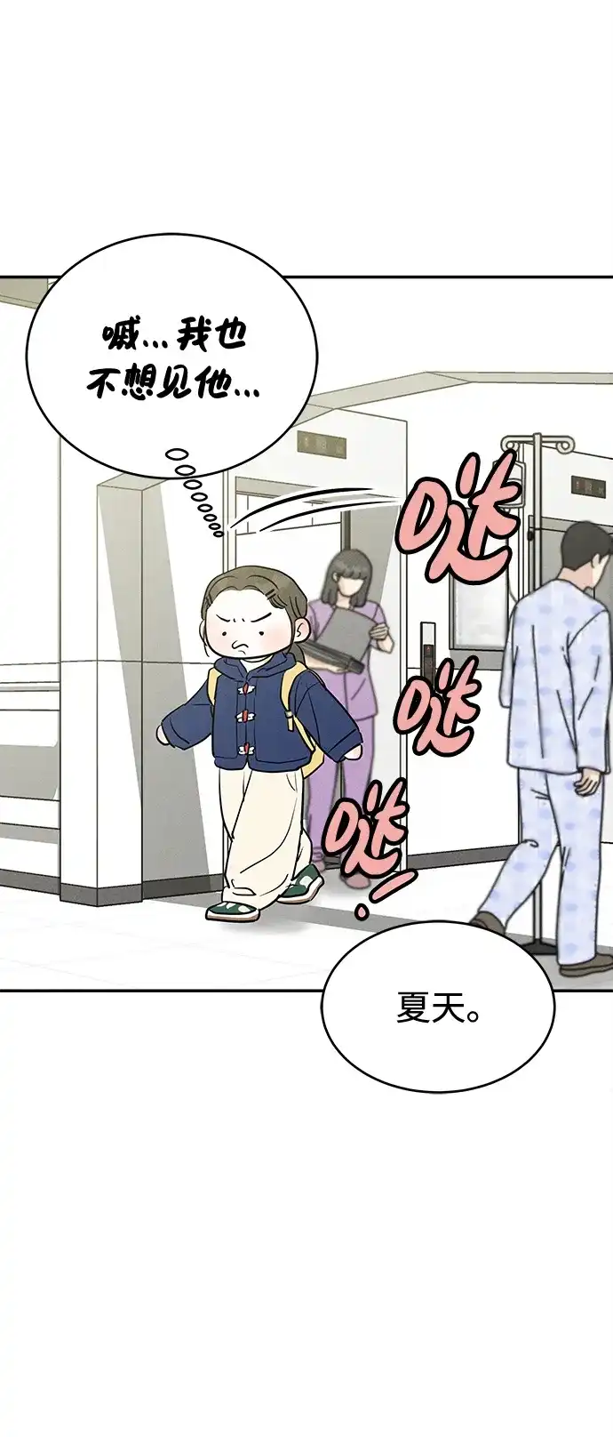 不纯恋爱 第42话 第29页