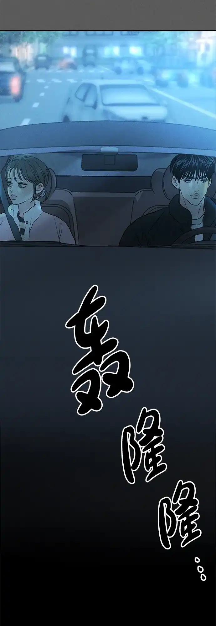 不纯恋爱 第42话 第21页