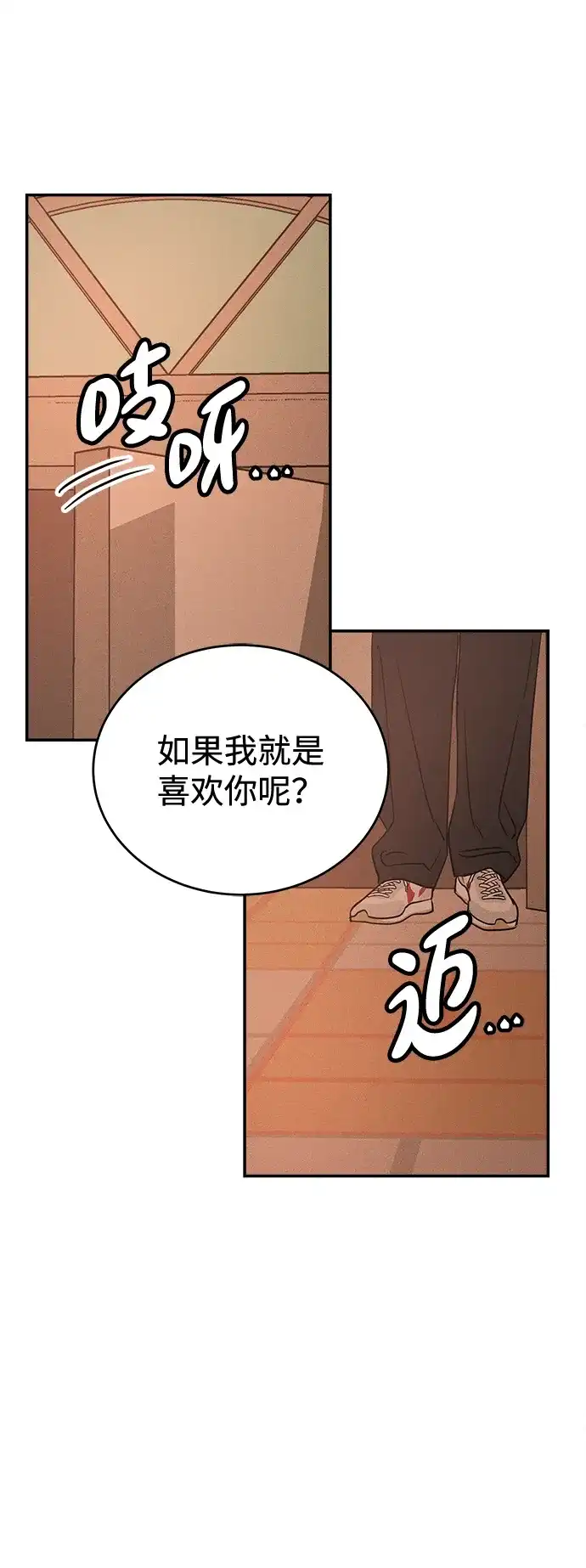 不纯恋爱 第42话 第55页