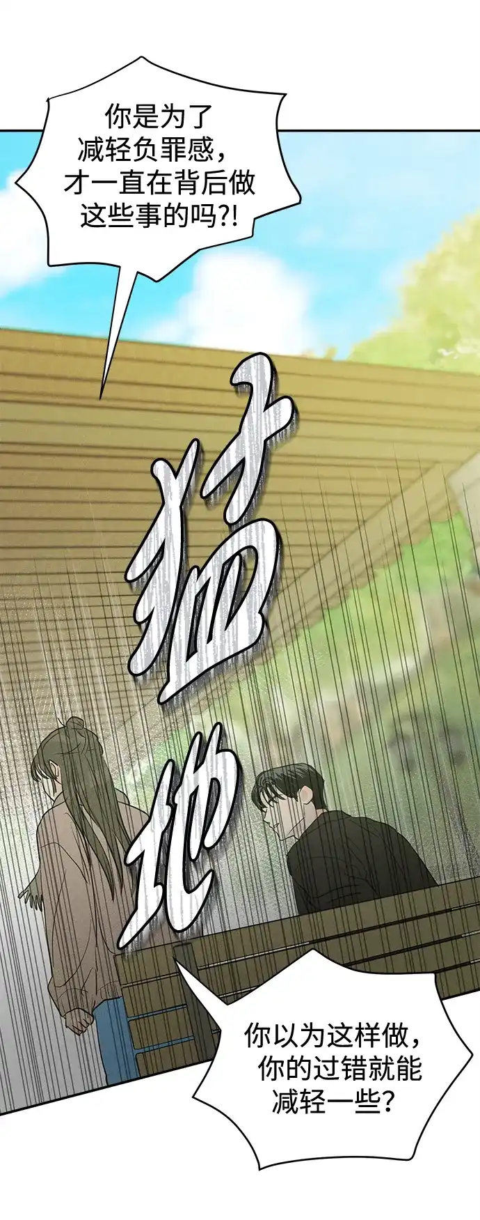不纯恋爱 第43话 第45页