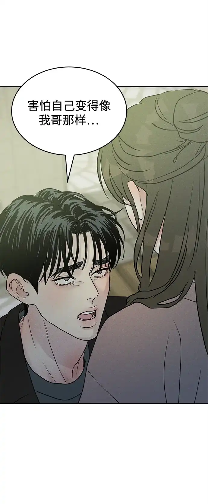 不纯恋爱 第43话 第58页