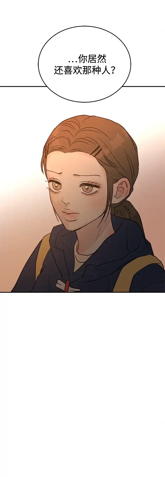 不纯恋爱 第43话 第8页