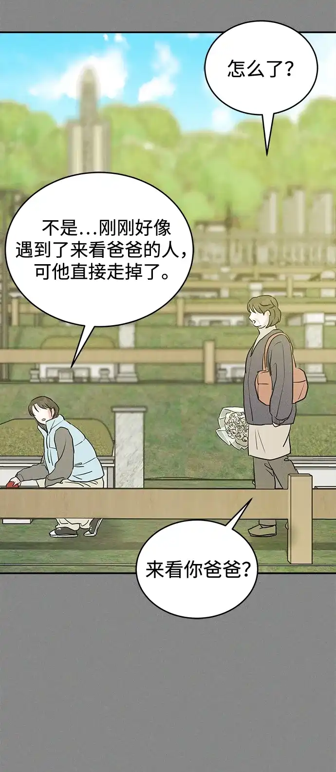 不纯恋爱 第43话 第24页