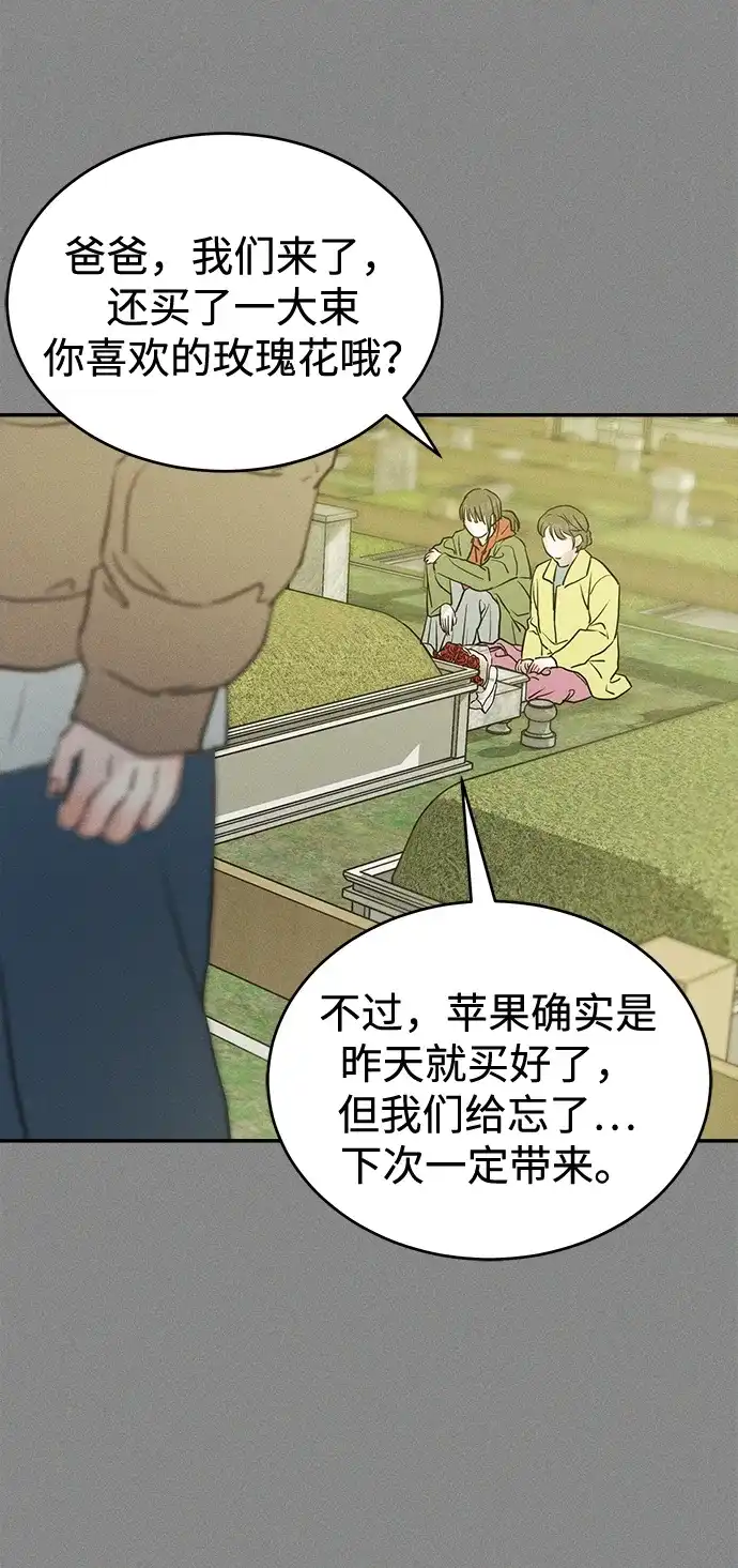 不纯恋爱 第43话 第37页