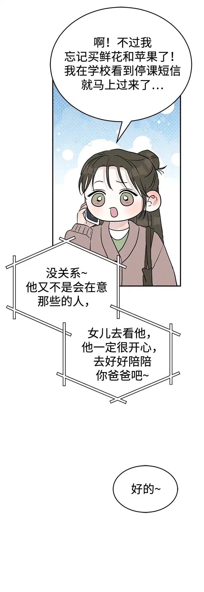 不纯恋爱 第43话 第12页