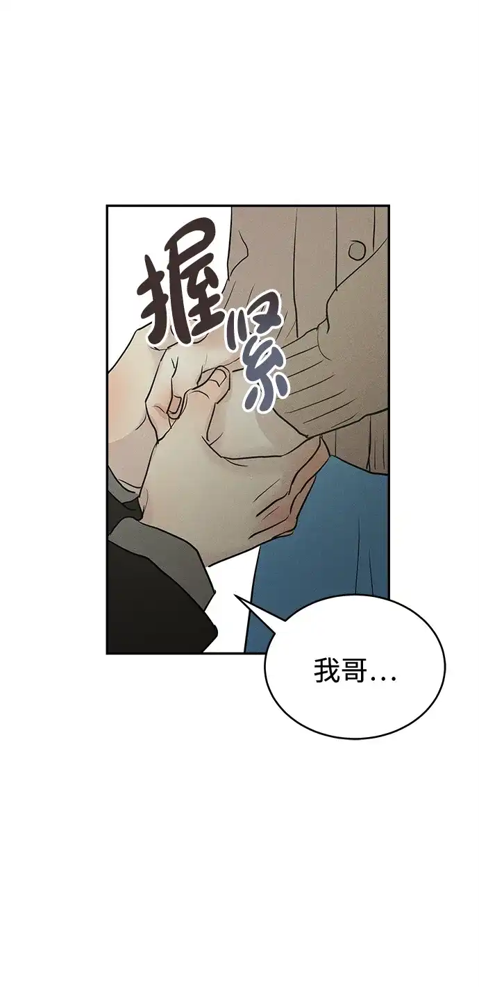 不纯恋爱 第43话 第59页