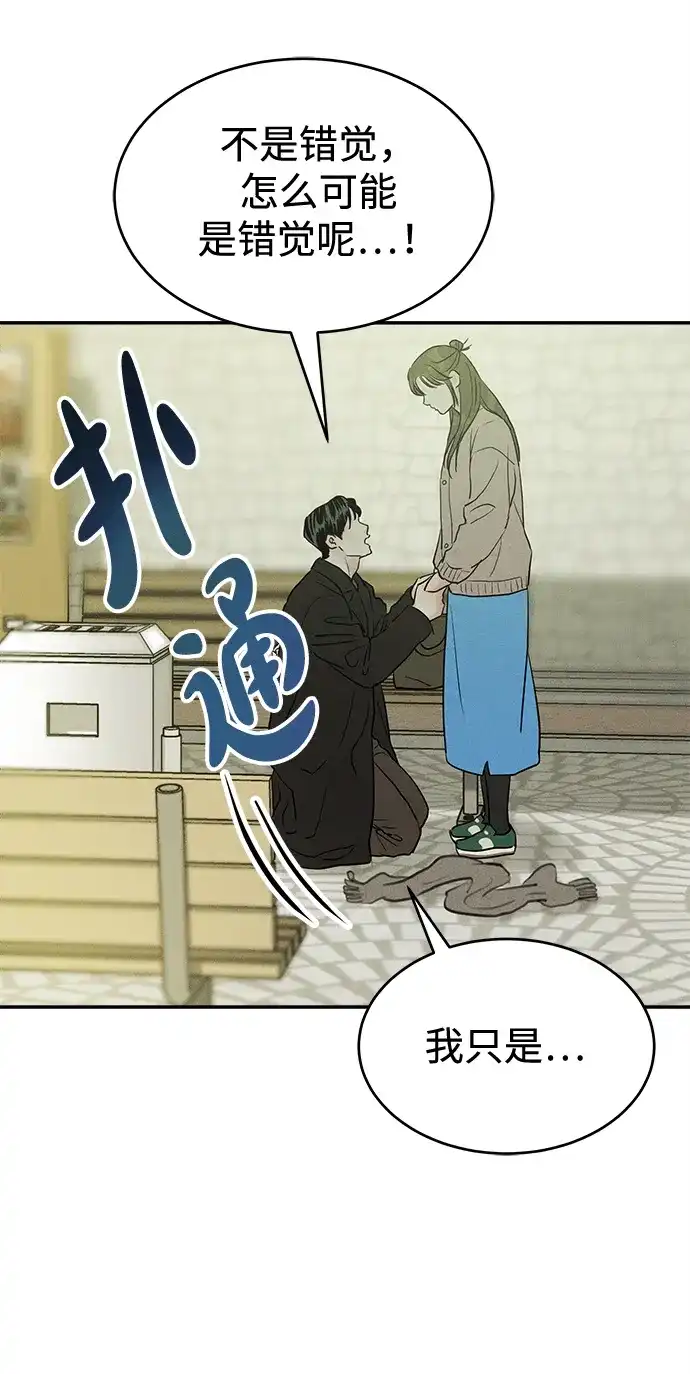 不纯恋爱 第43话 第57页