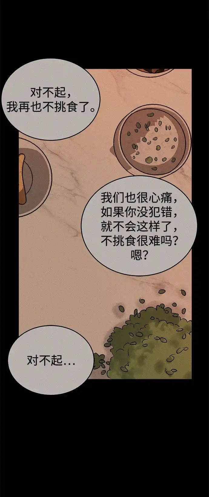 不纯恋爱 第43话 第72页