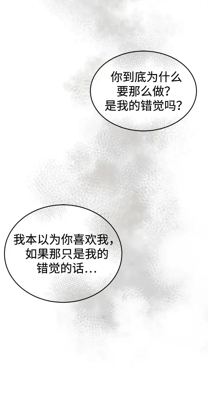 不纯恋爱 第43话 第56页