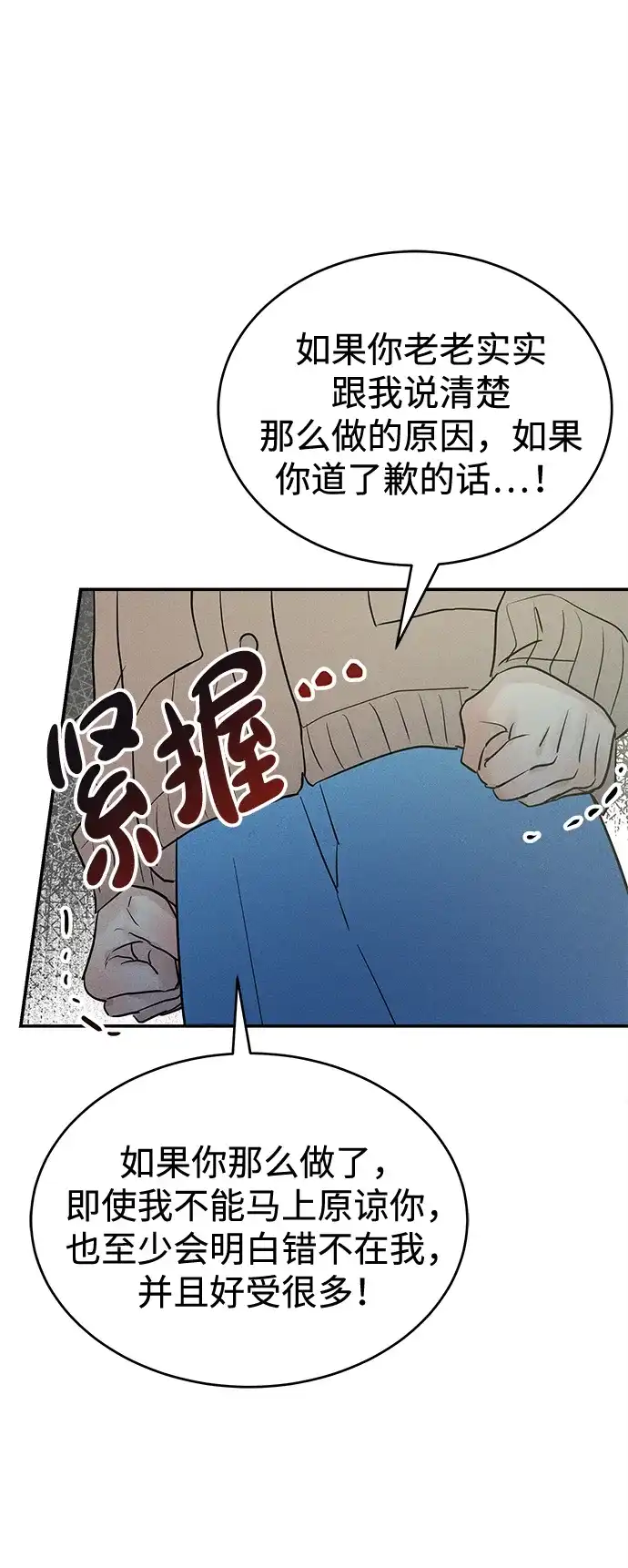 不纯恋爱 第43话 第52页