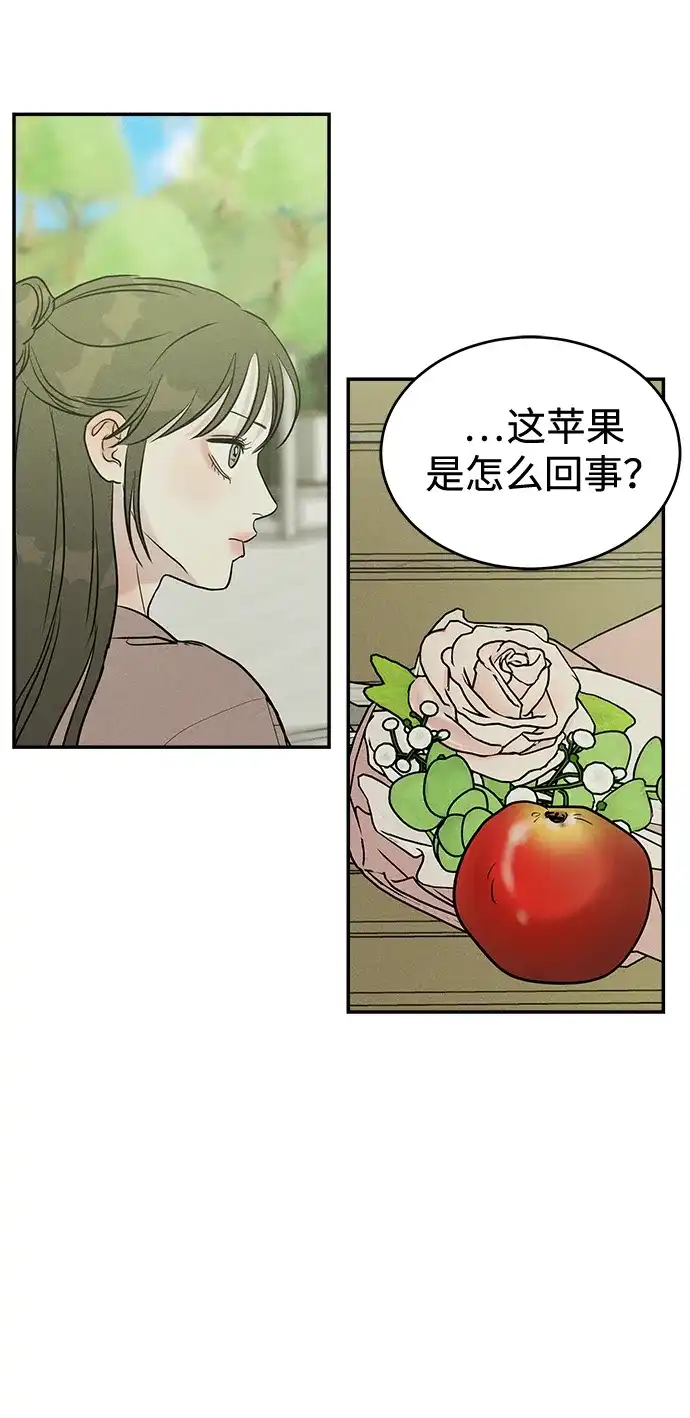 不纯恋爱 第43话 第41页