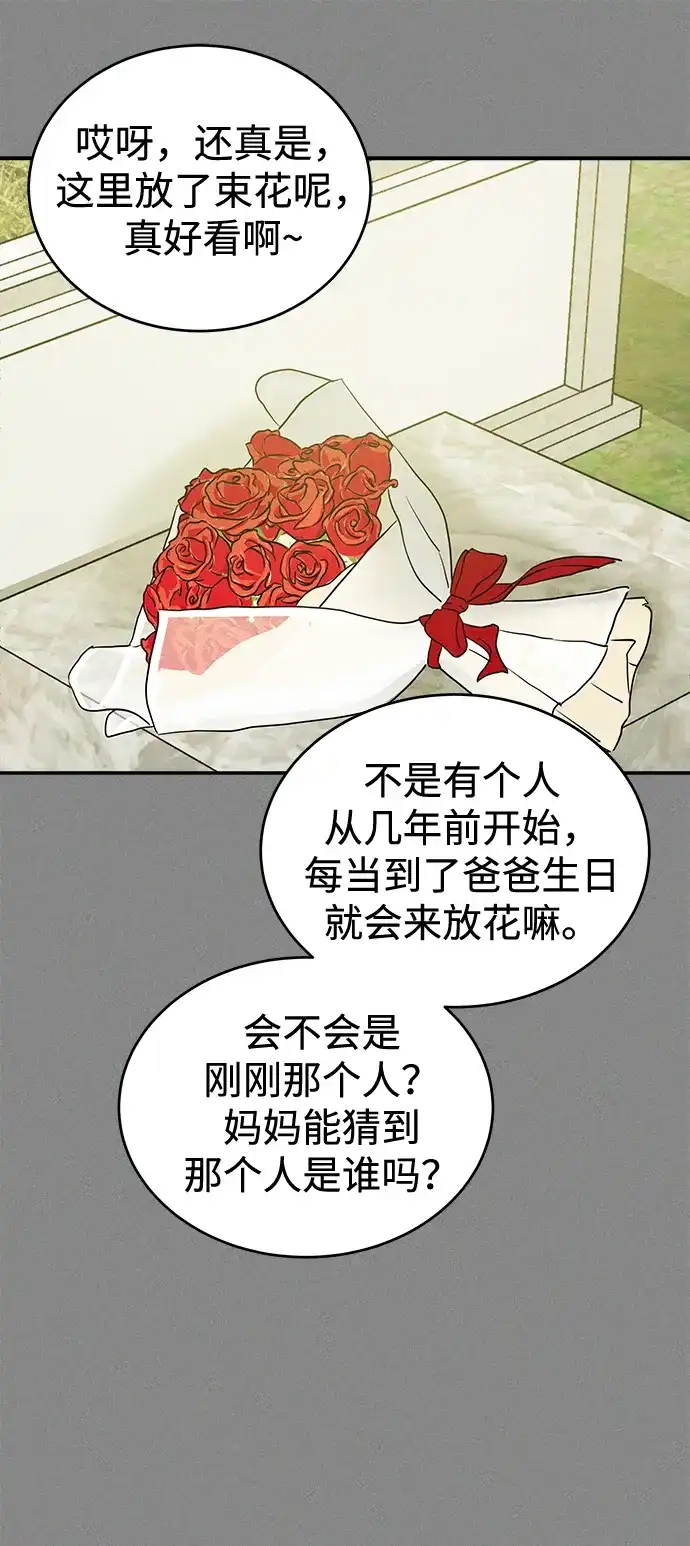 不纯恋爱 第43话 第25页