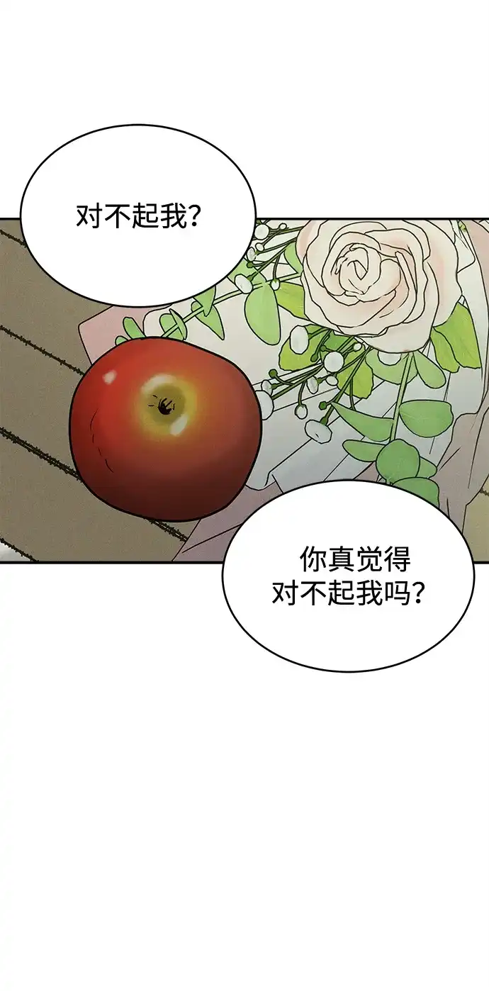 不纯恋爱 第43话 第48页