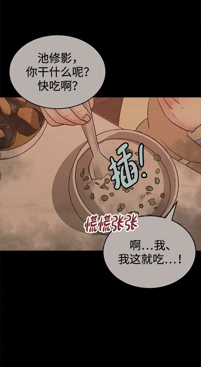 不纯恋爱 第43话 第69页
