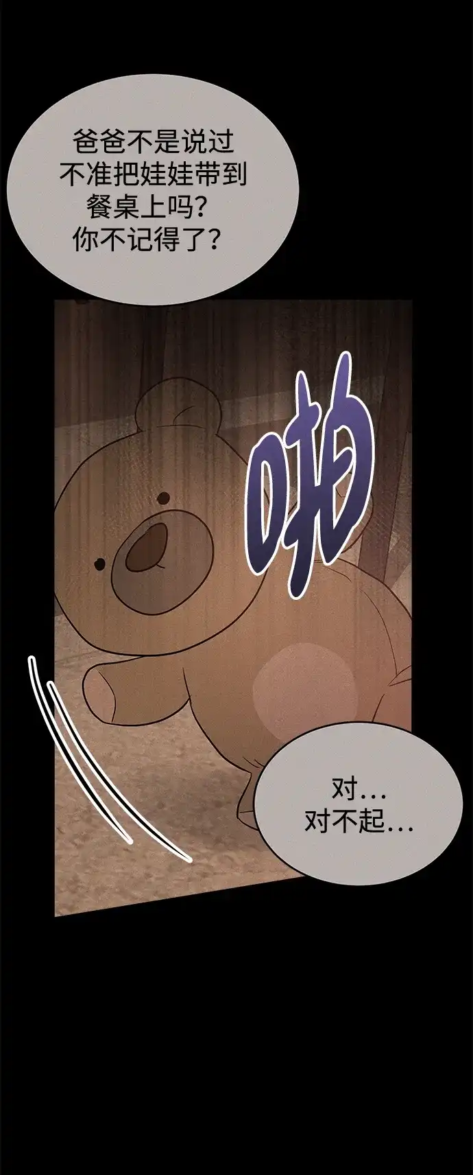 不纯恋爱 第43话 第70页