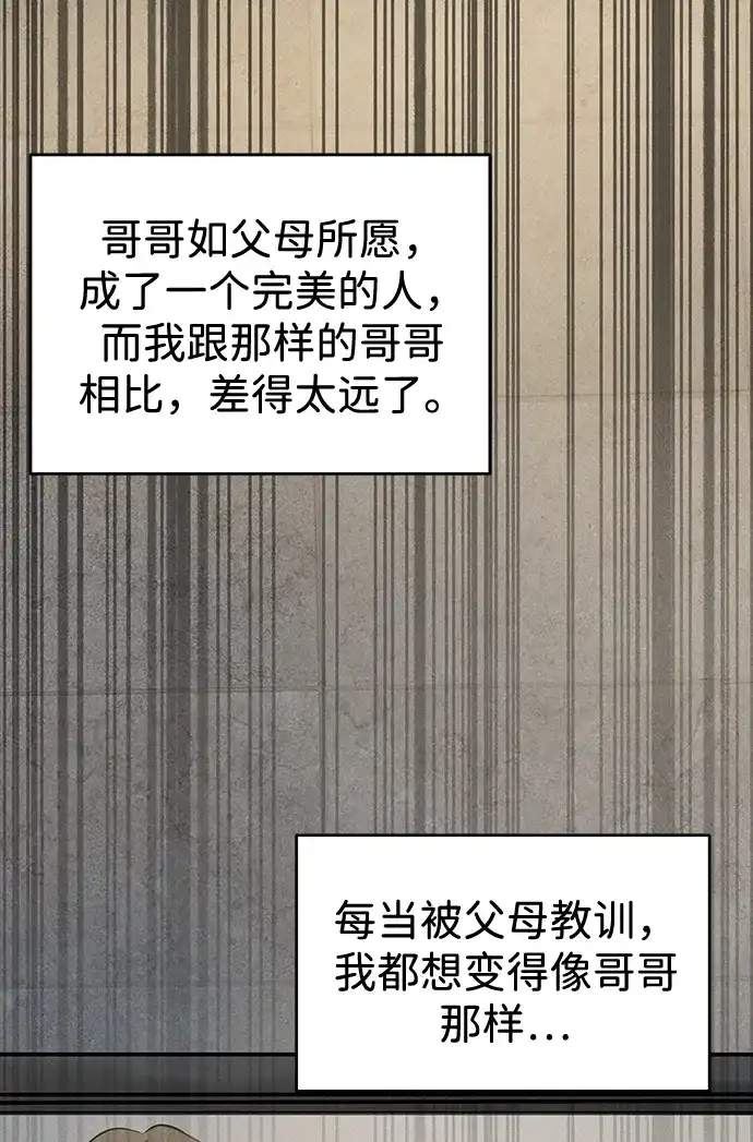 不纯恋爱 第43话 第75页