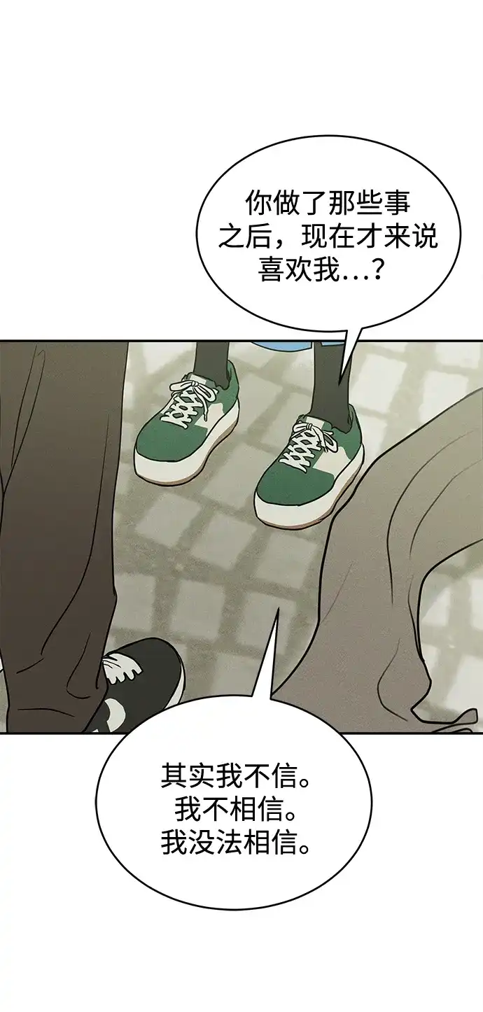 不纯恋爱 第43话 第53页