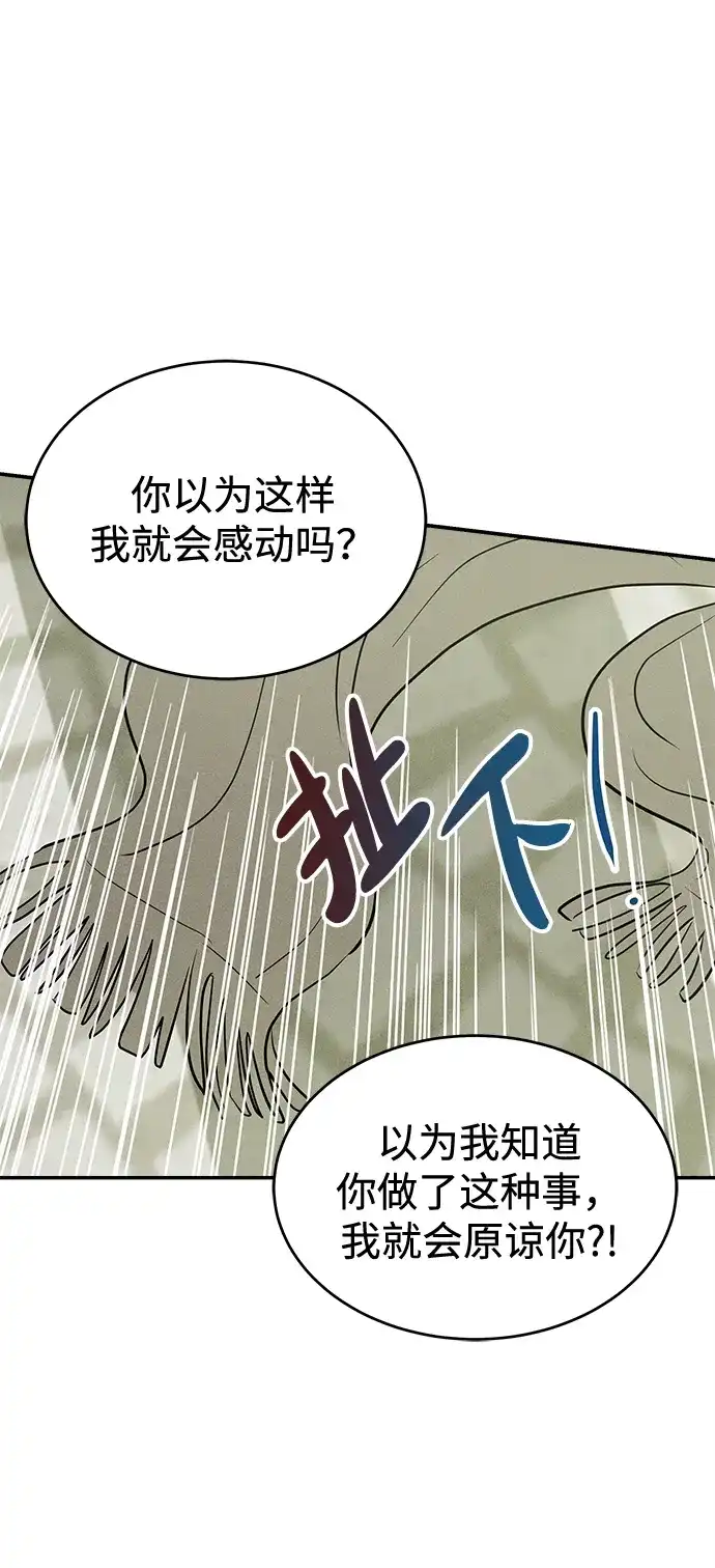 不纯恋爱 第43话 第46页