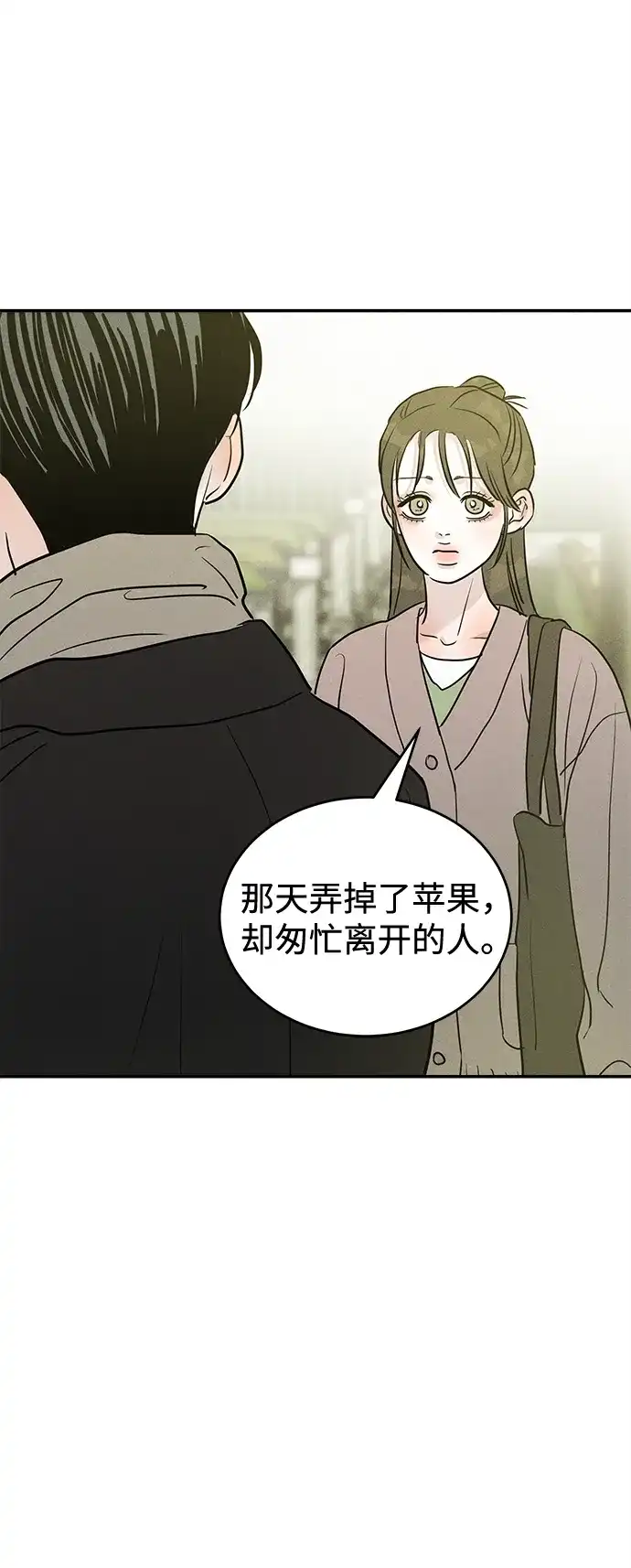 不纯恋爱 第43话 第31页