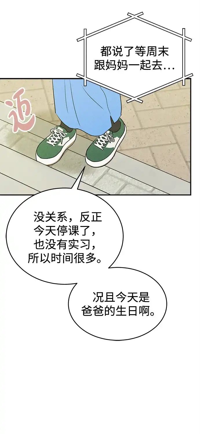 不纯恋爱 第43话 第11页