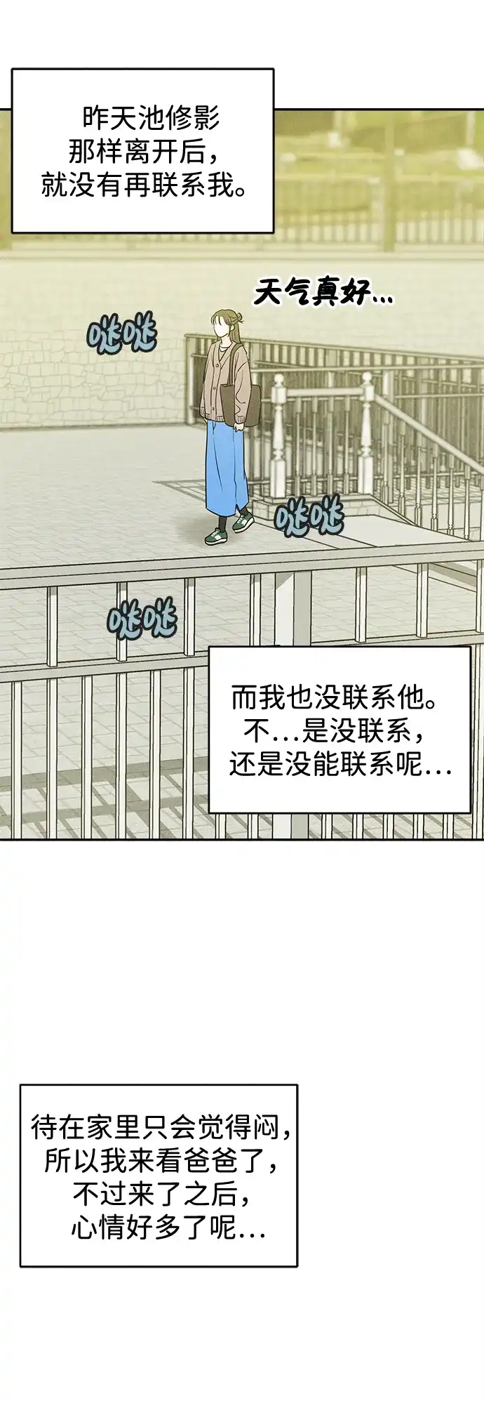 不纯恋爱 第43话 第13页
