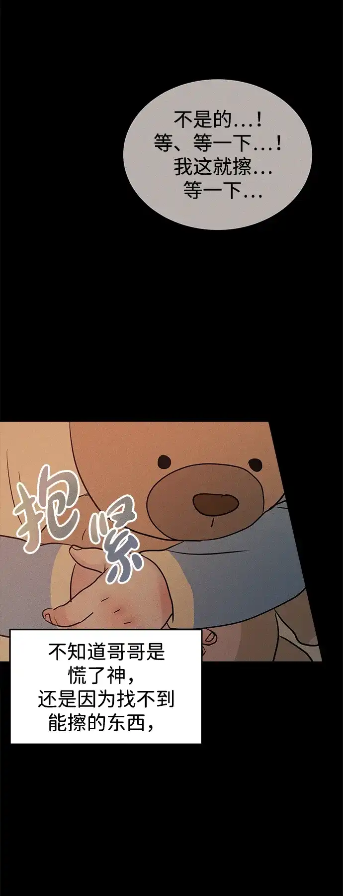 不纯恋爱 第43话 第67页