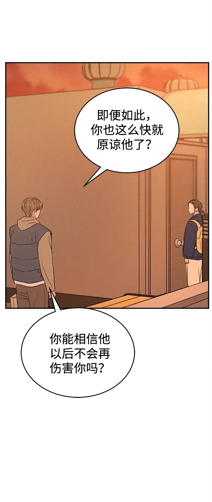 不纯恋爱 第43话 第7页