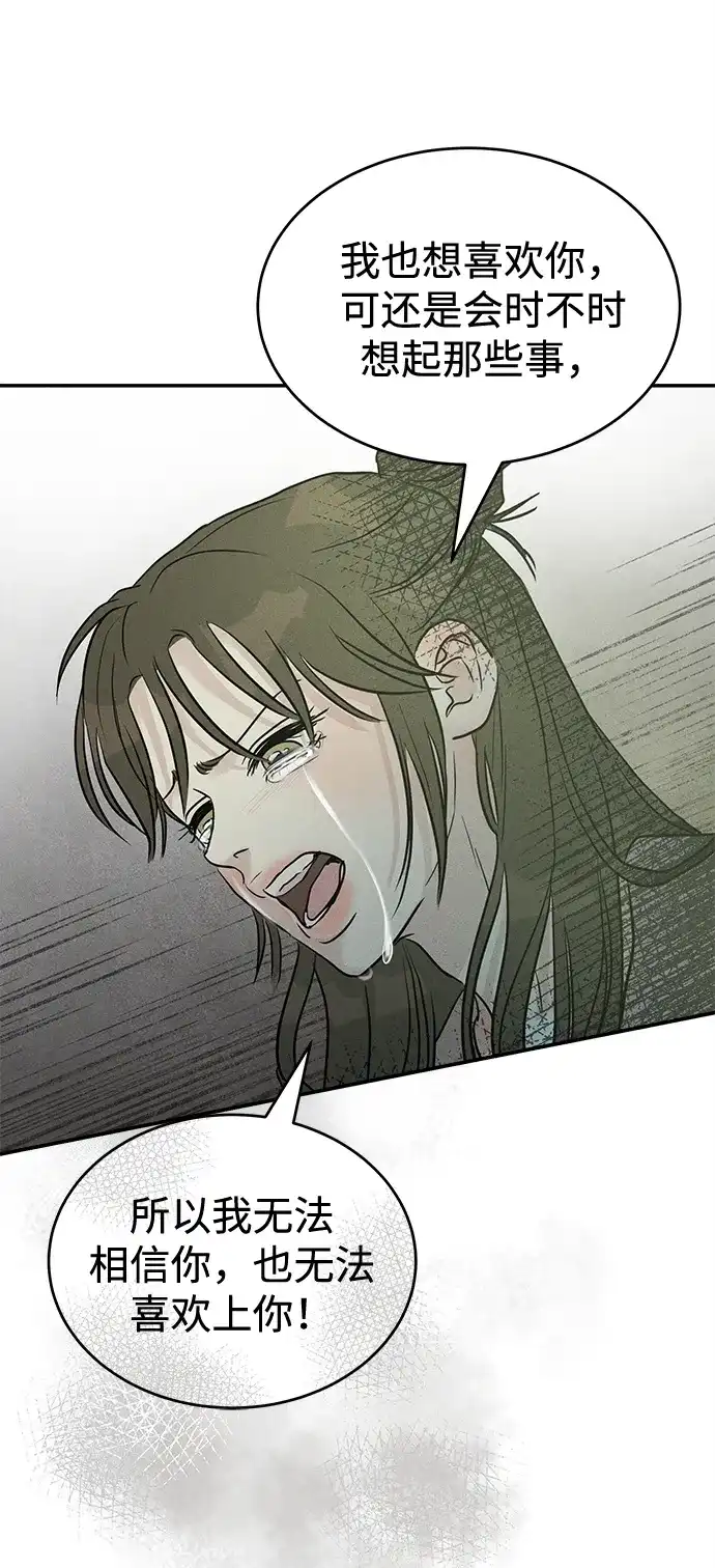 不纯恋爱 第43话 第55页