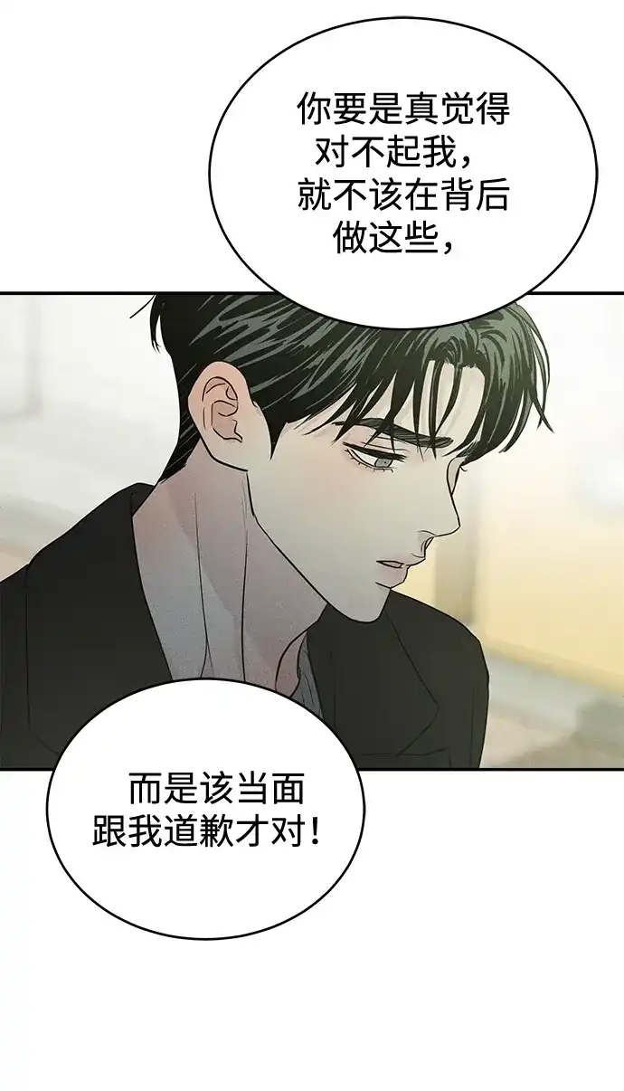 不纯恋爱 第43话 第49页